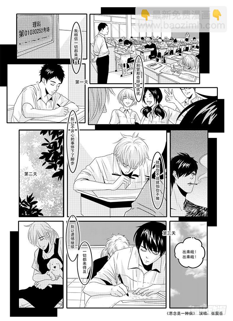 四十六《思念是一种病》END-第47话