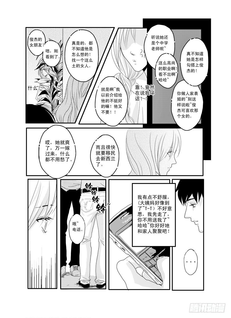 番外《暧昧》下-第49话