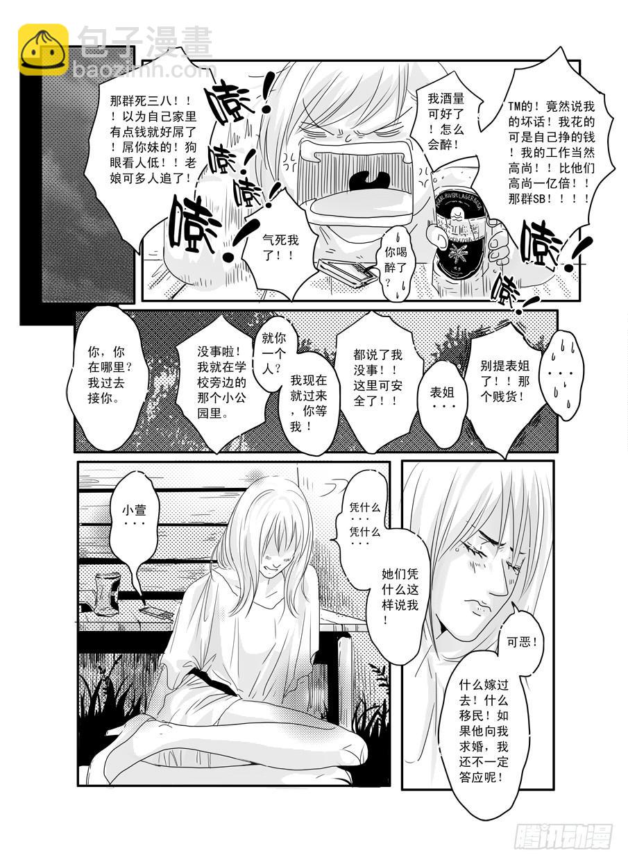 番外《暧昧》下-第49话