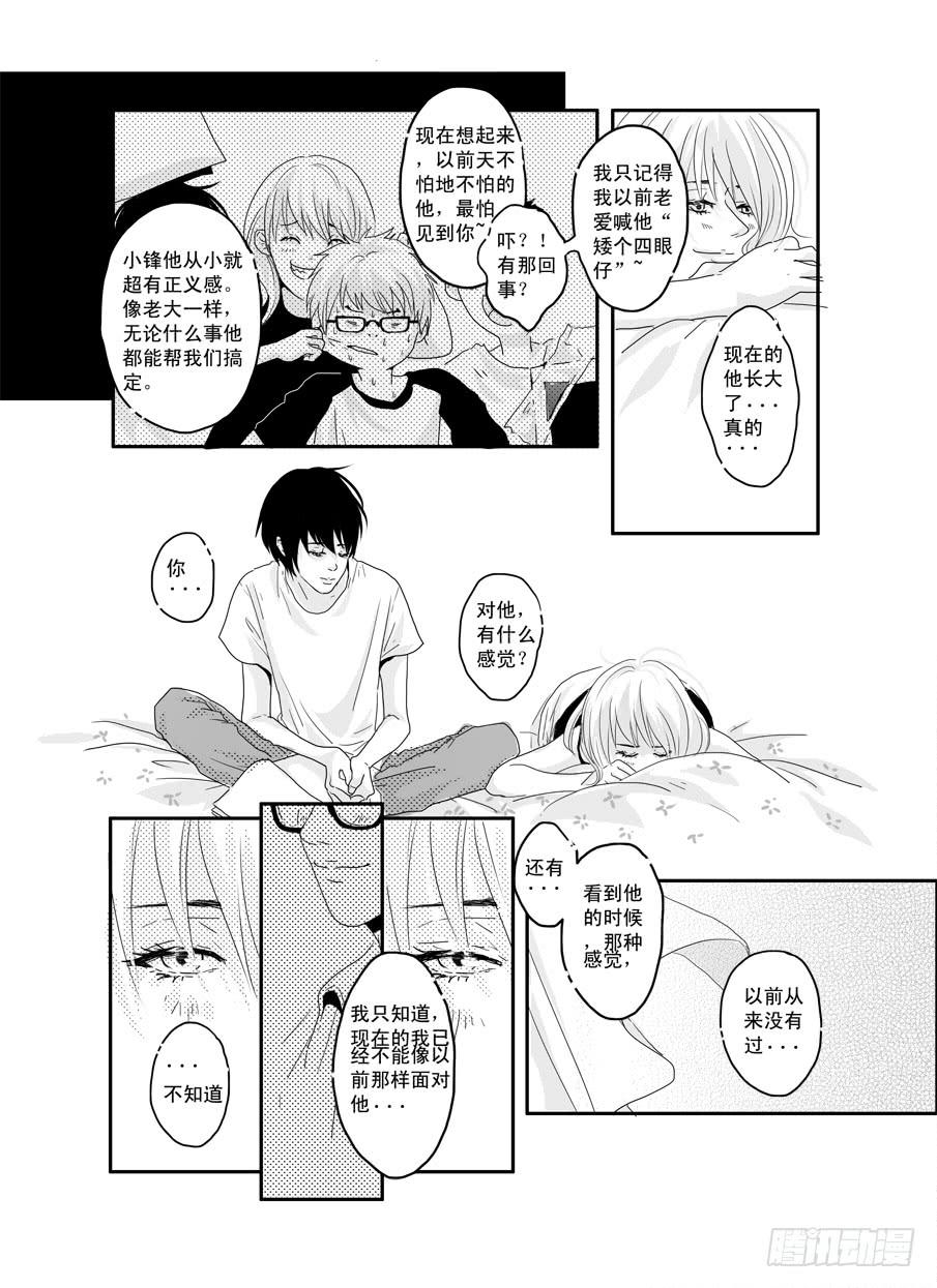 番外《暧昧》下-第49话