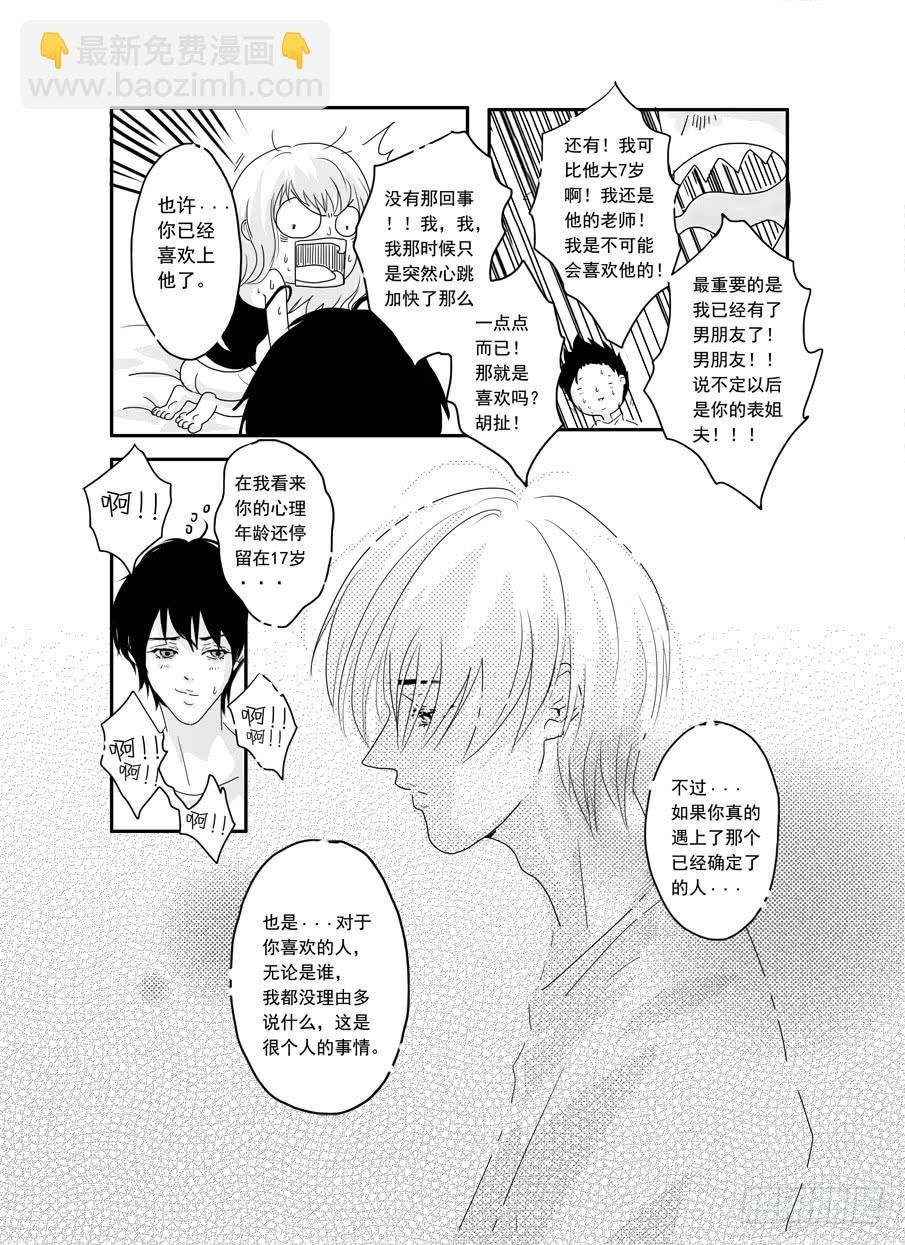 番外《暧昧》下-第49话