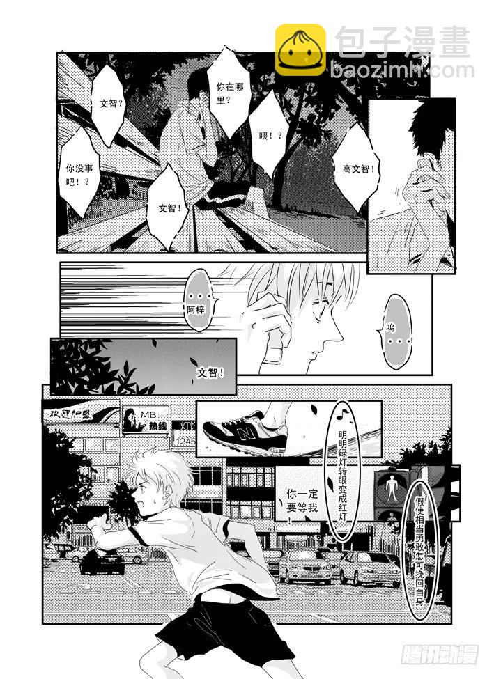 七《红绿灯》-第7话