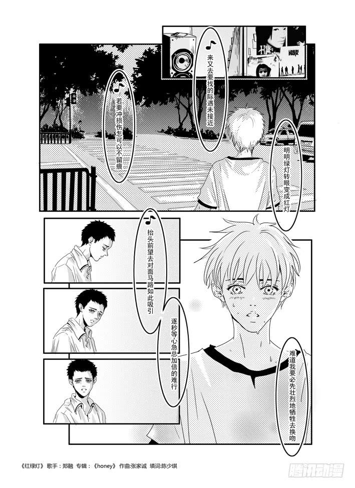 七《红绿灯》-第7话