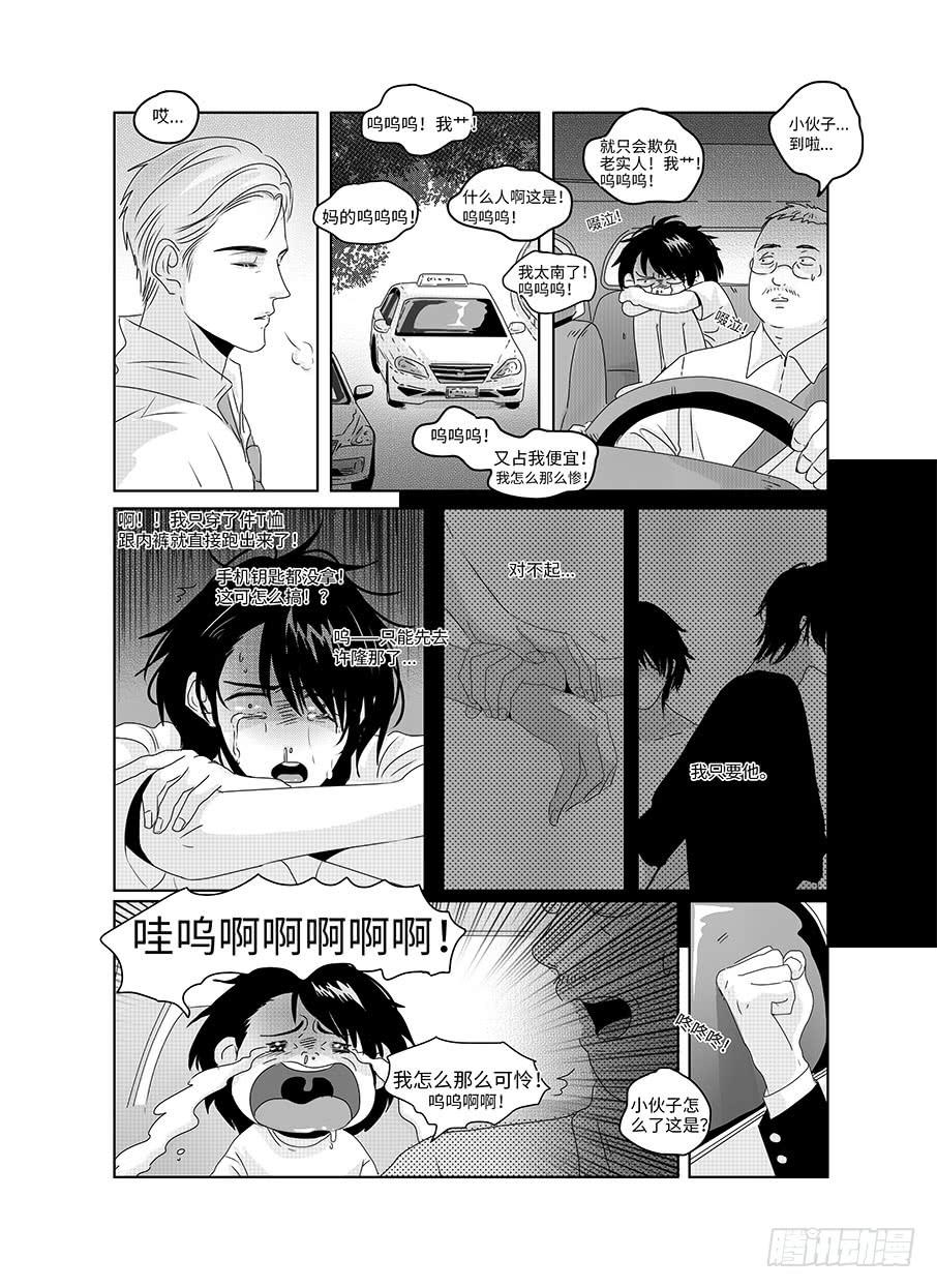 番外《寂寞寂寞就好》02-第69话