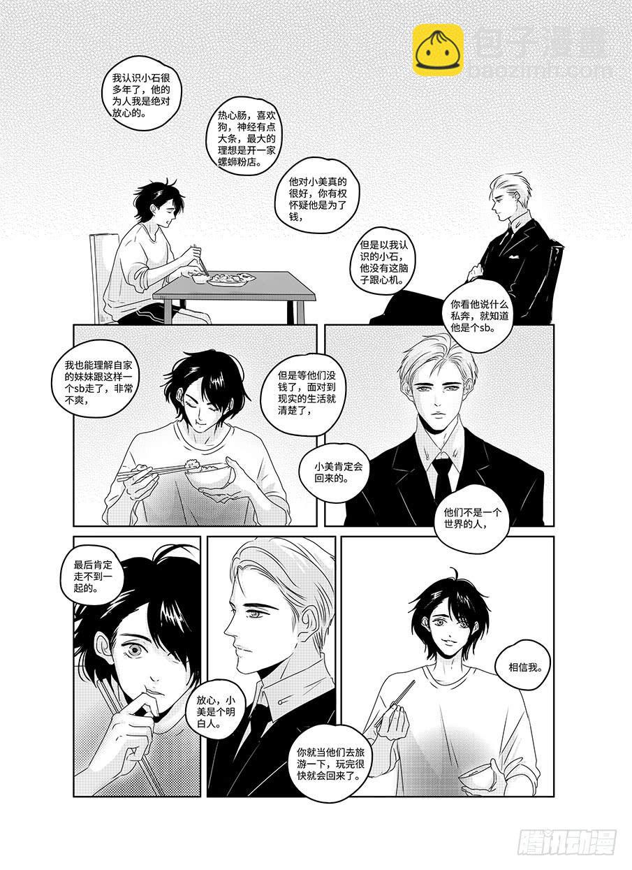 番外《寂寞寂寞就好》04-第71话