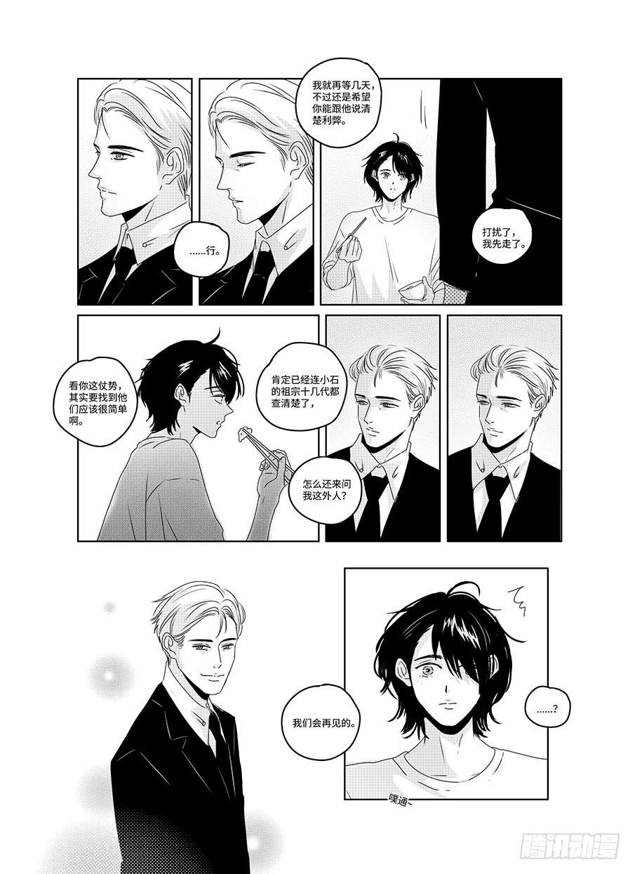 番外《寂寞寂寞就好》04-第71话