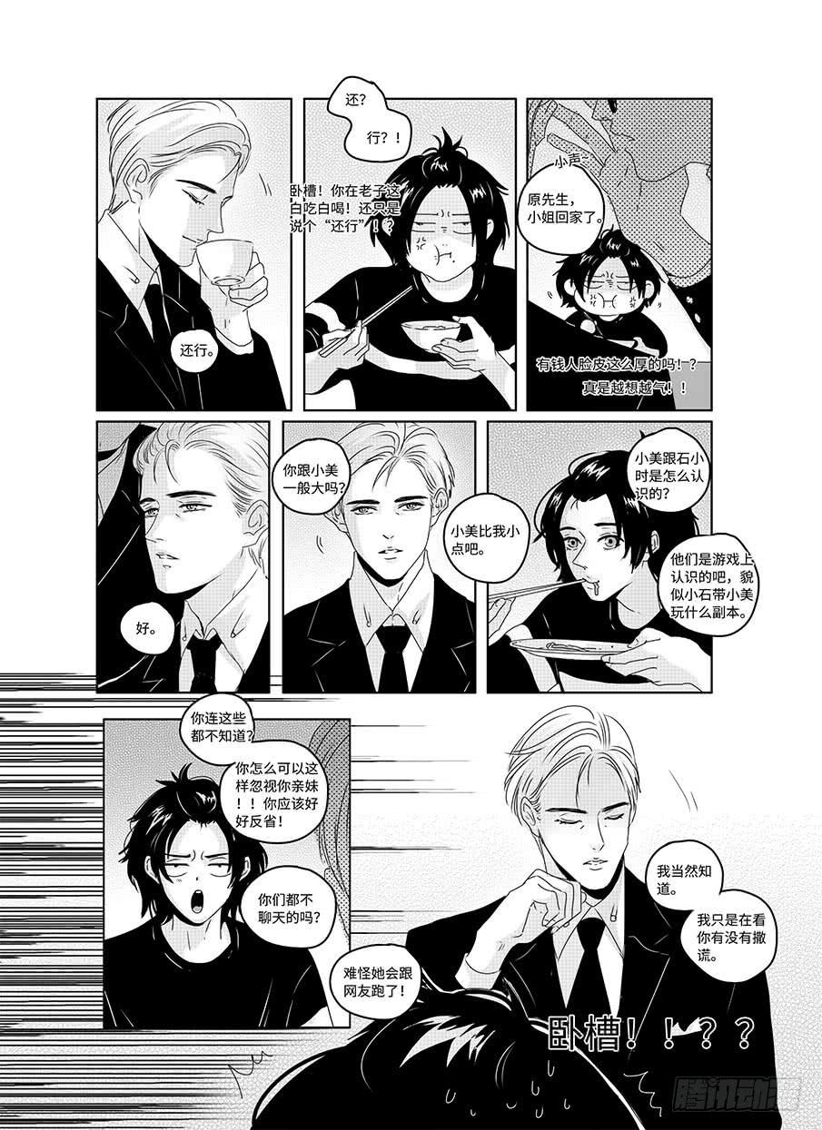 番外《寂寞寂寞就好》06-第73话