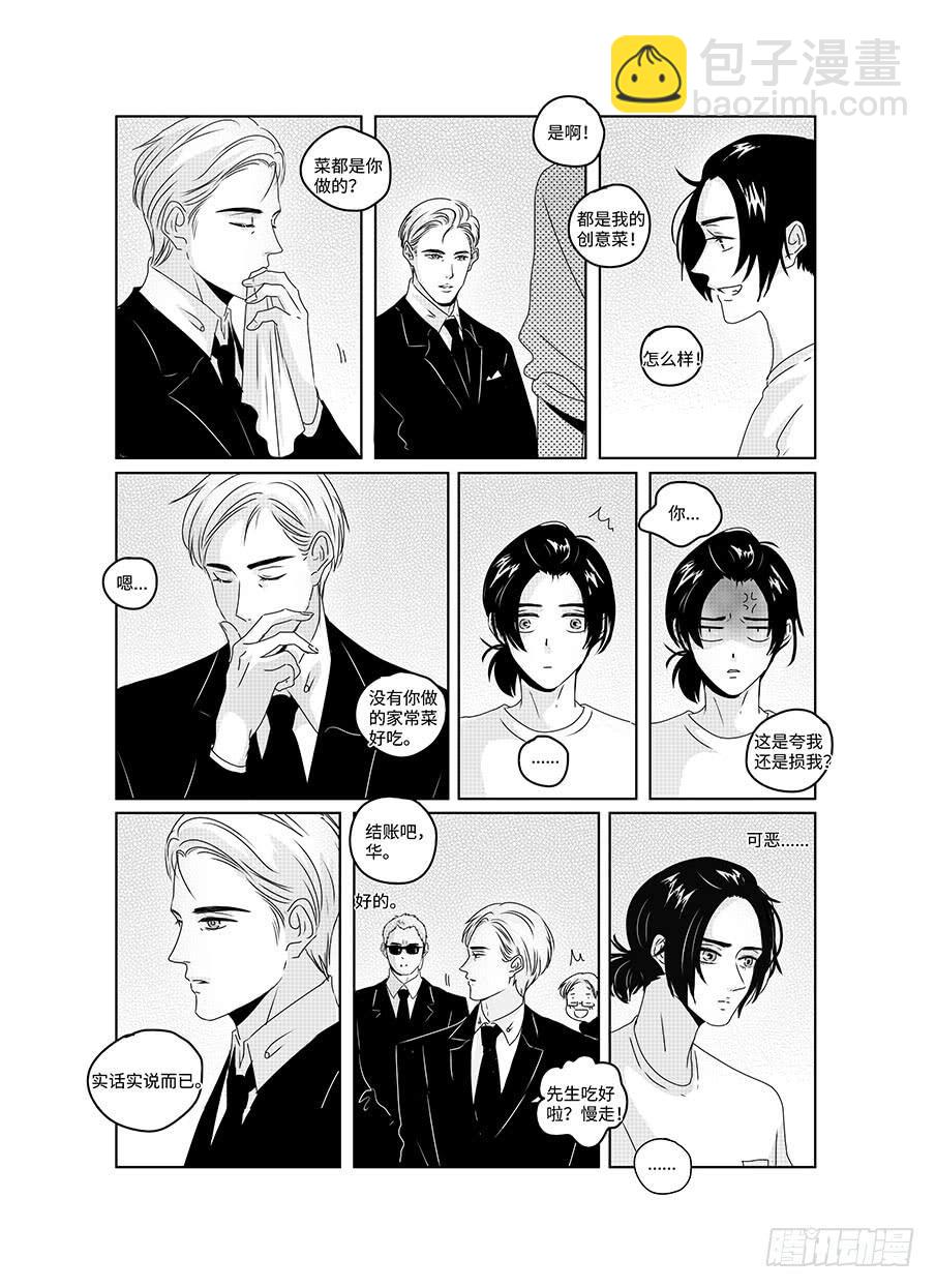 番外《寂寞寂寞就好》08-第75话