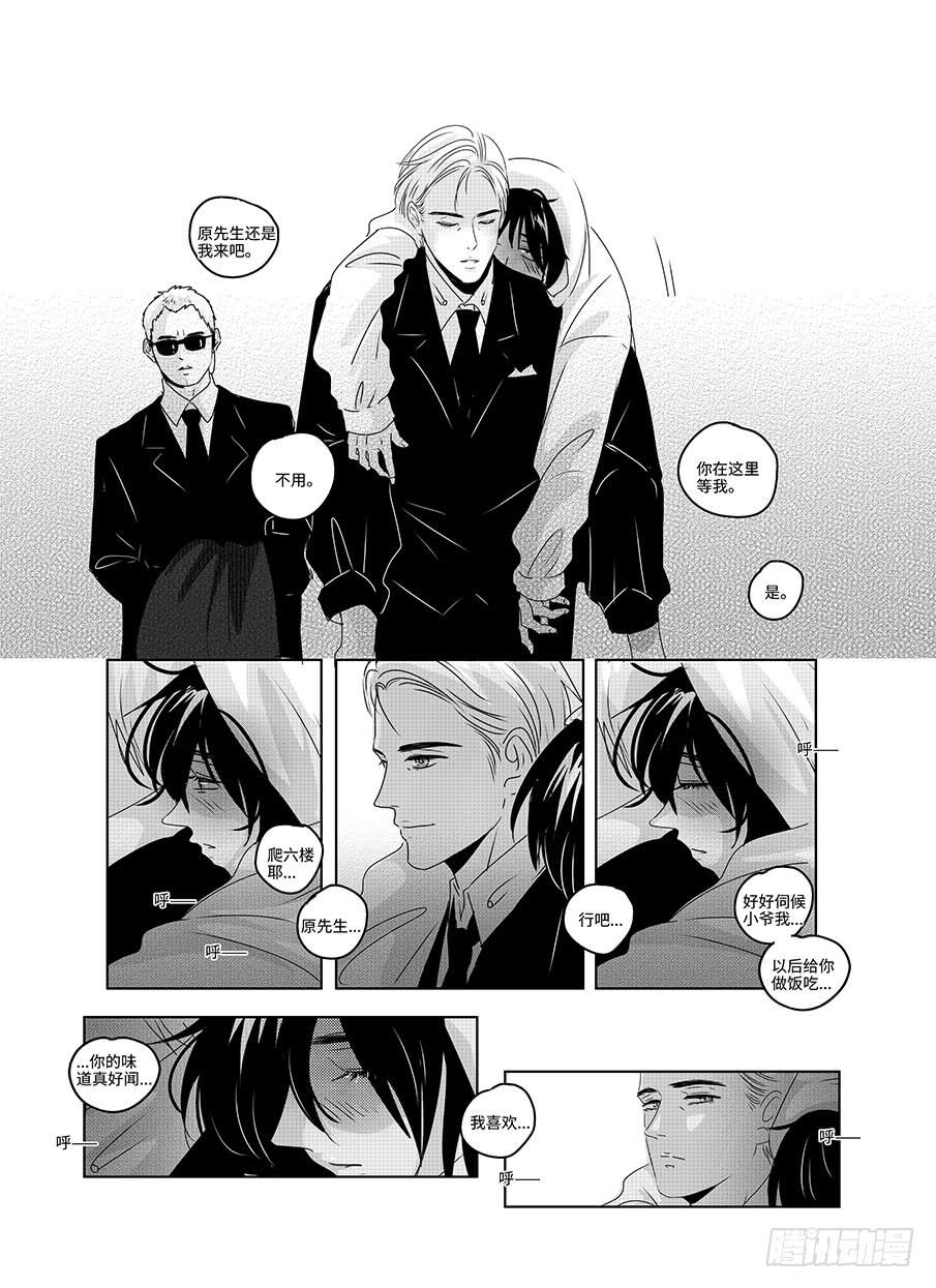 番外《寂寞寂寞就好》10-第77话