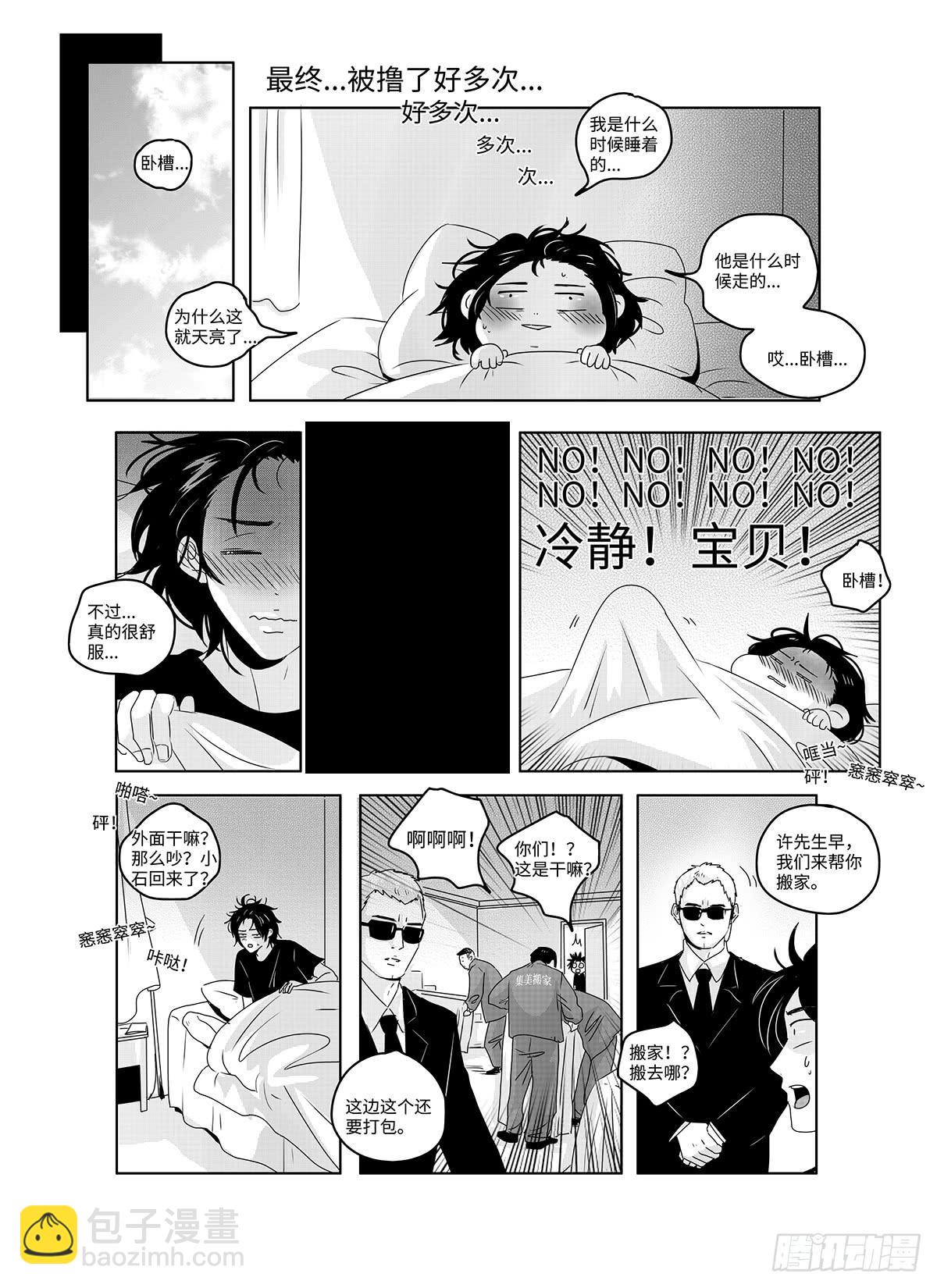 番外《你快乐所以我快乐》18-第85话