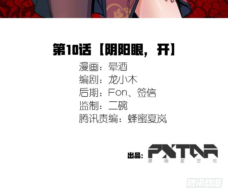 10.阴阳眼，开-第11话