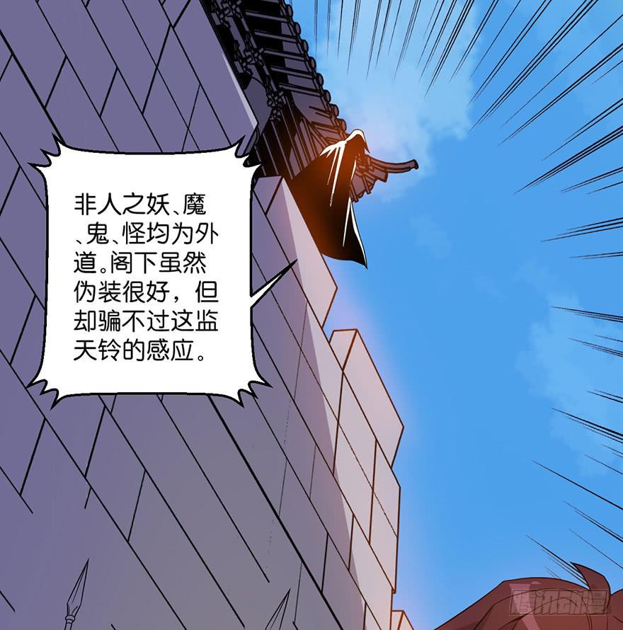 2.监天铃(1/2)-第3话