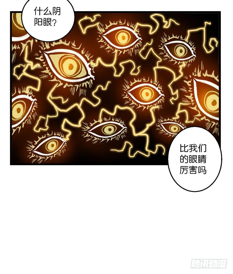 6.阴阳眼(1/2)-第7话