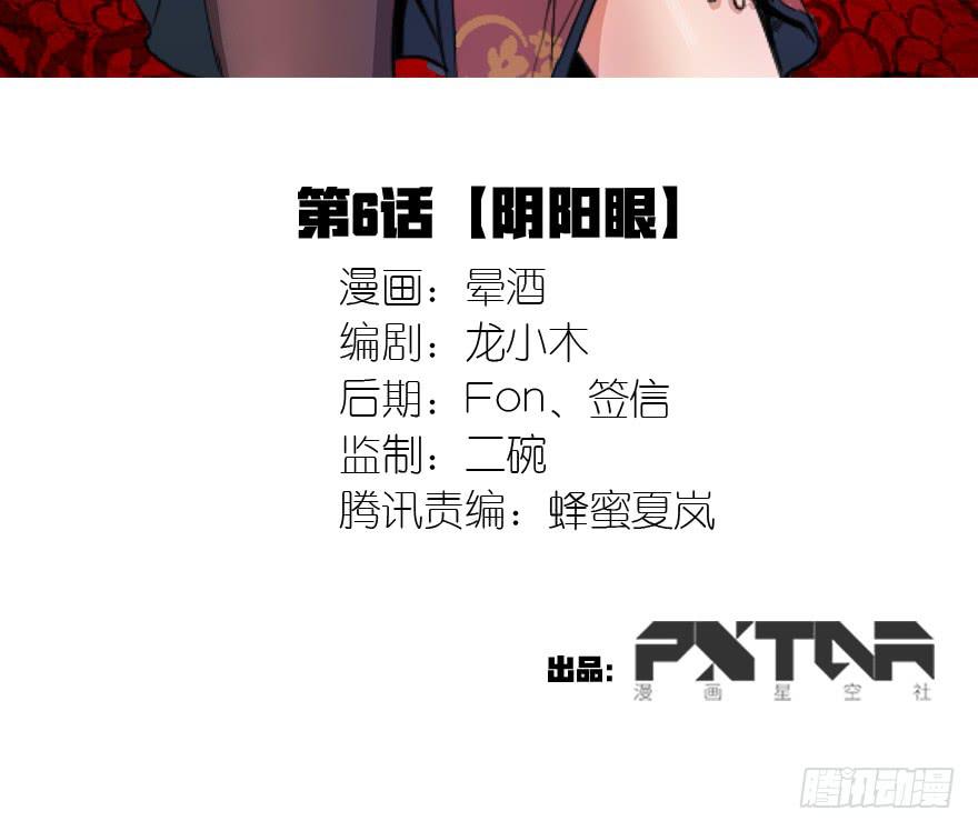 6.阴阳眼(1/2)-第7话