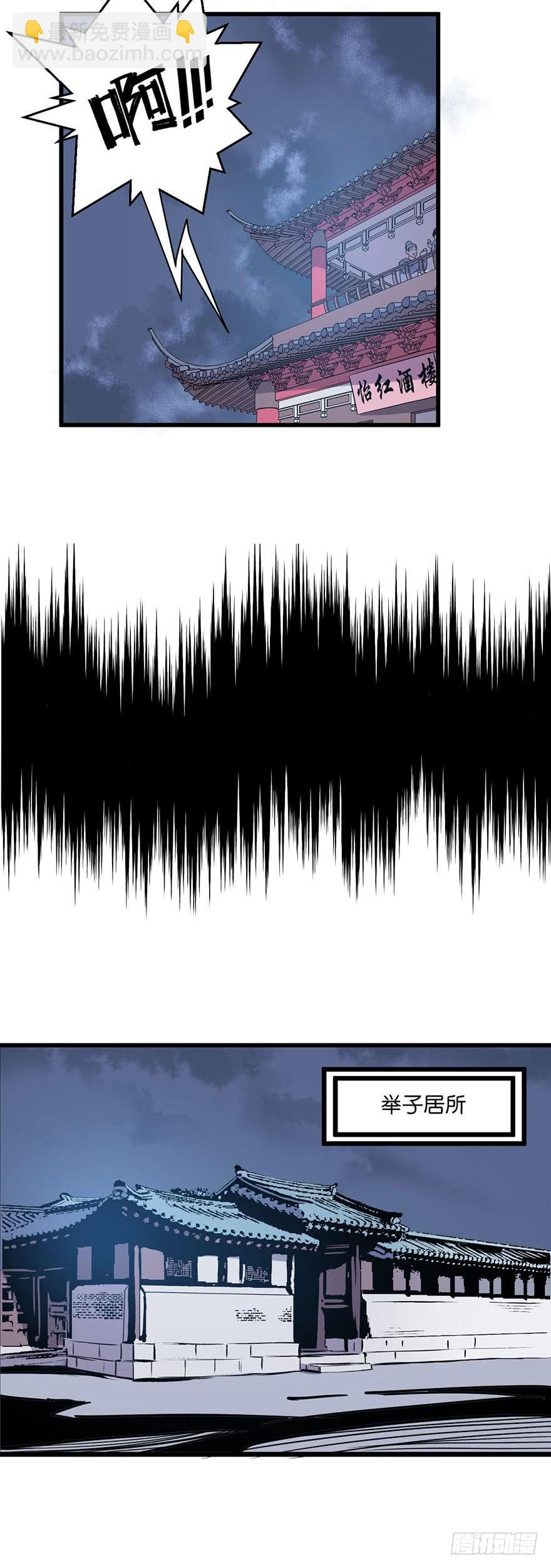 8.举子命案(1/2)-第9话