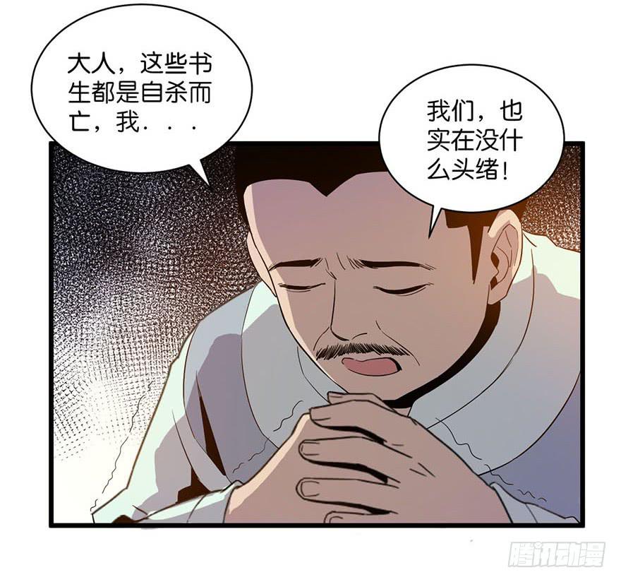 8.举子命案(1/2)-第9话