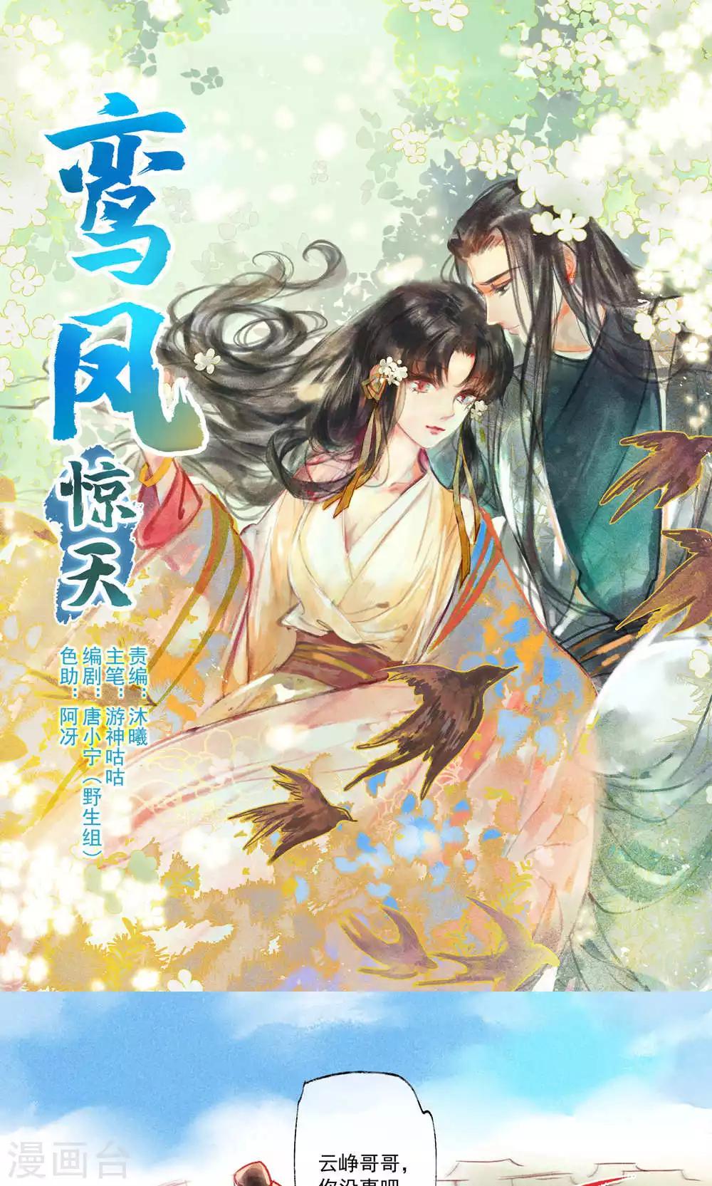 第34话 会盟武将爱上我你吃醋了吗-第37话