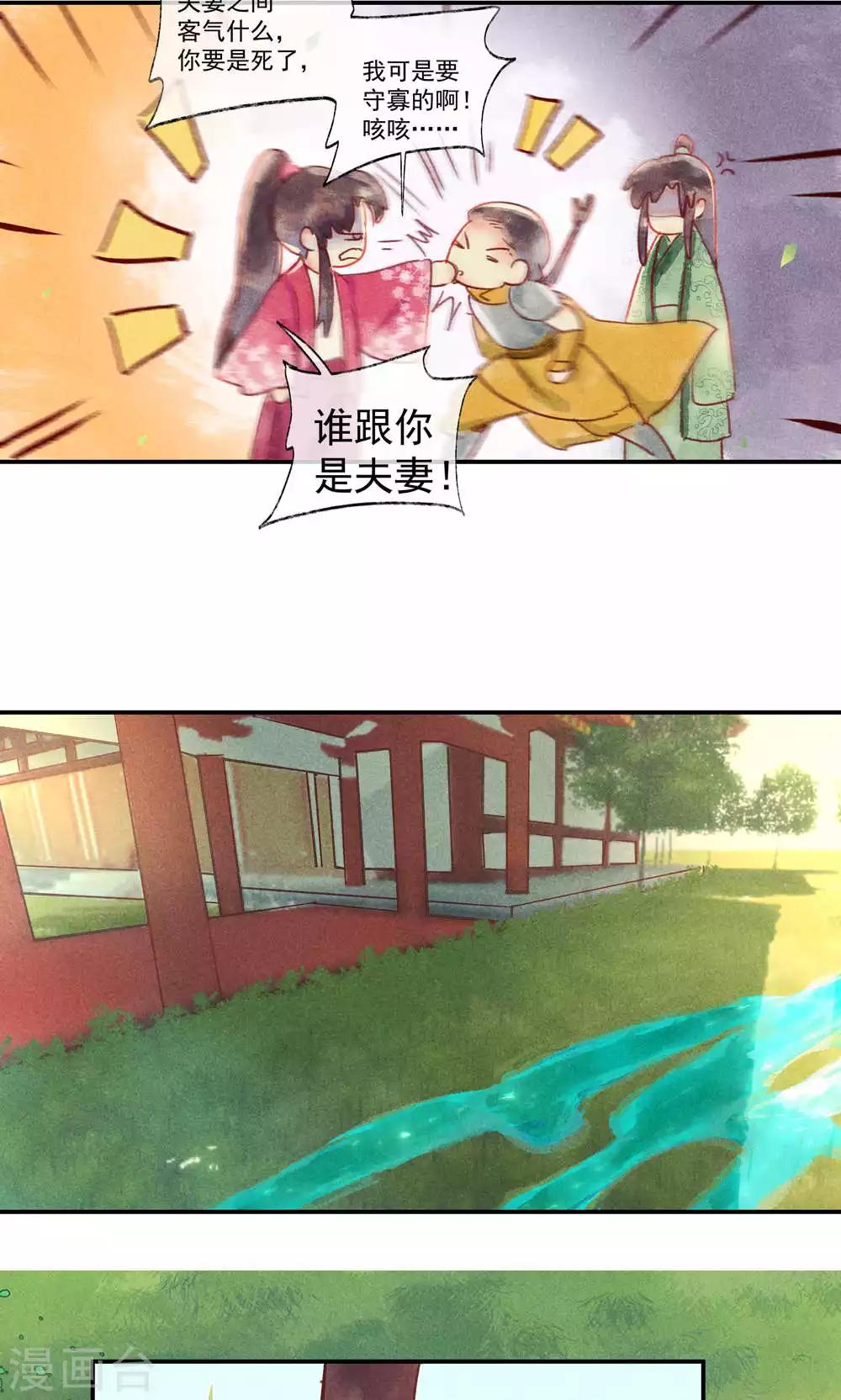 第34话 会盟武将爱上我你吃醋了吗-第37话