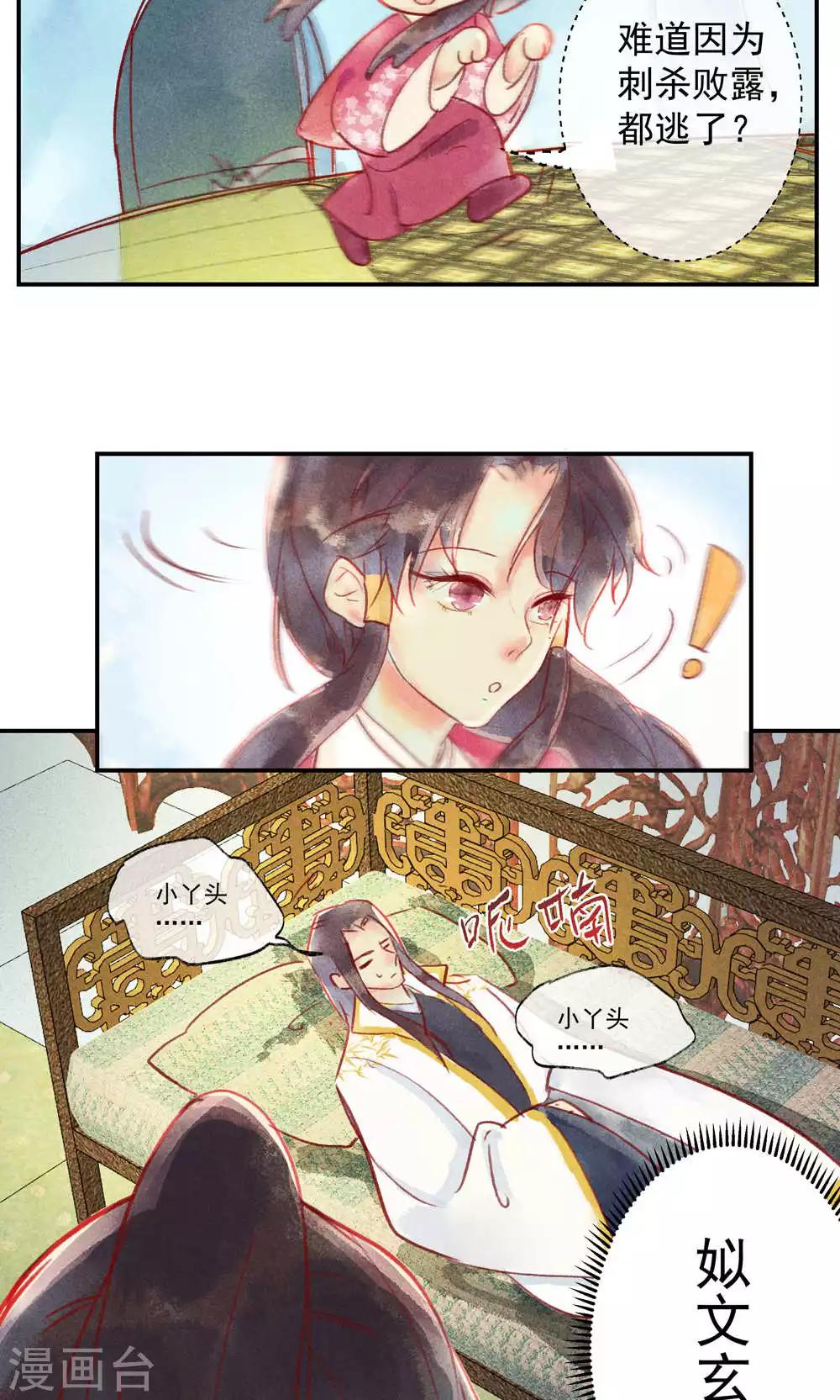 第34话 会盟武将爱上我你吃醋了吗-第37话