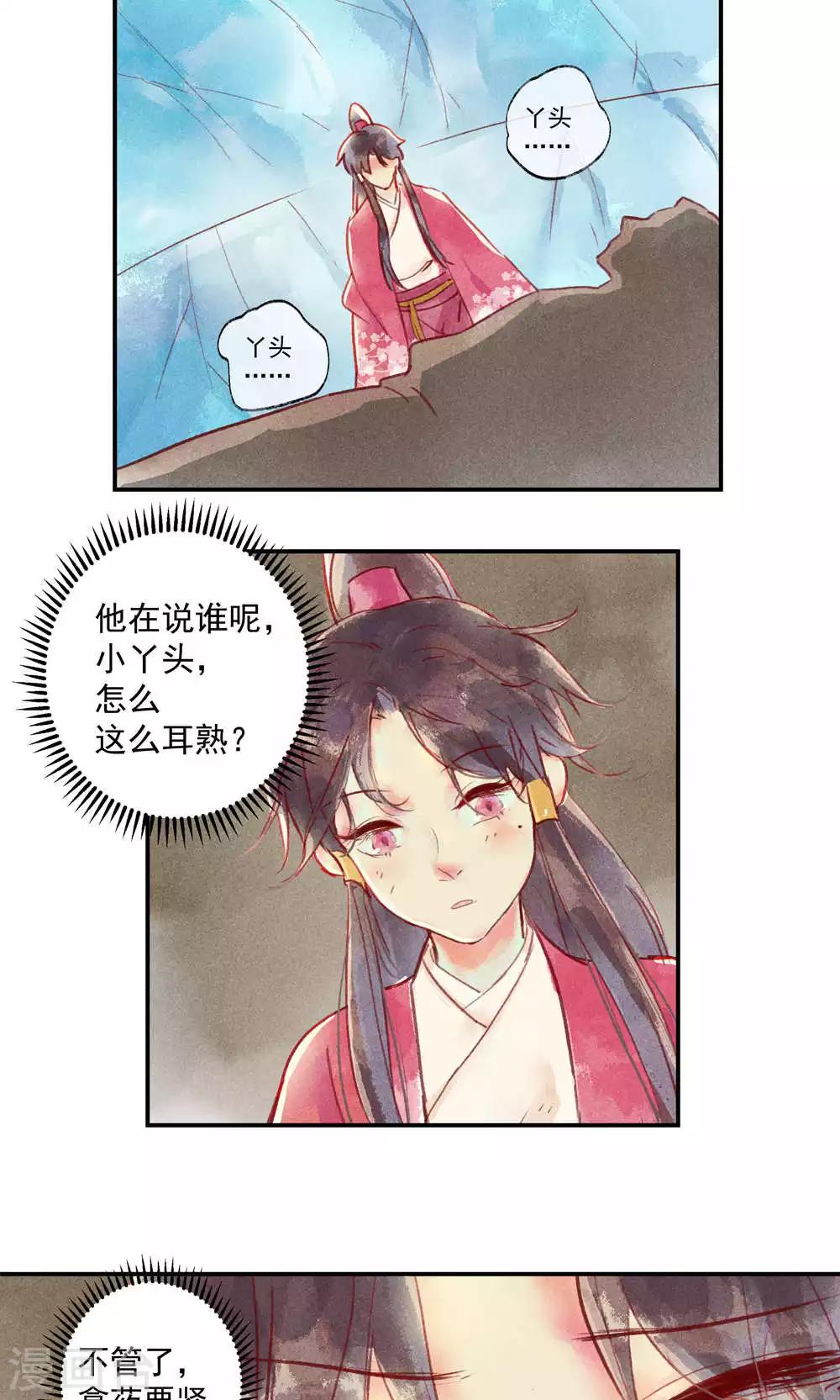 第34话 会盟武将爱上我你吃醋了吗-第37话