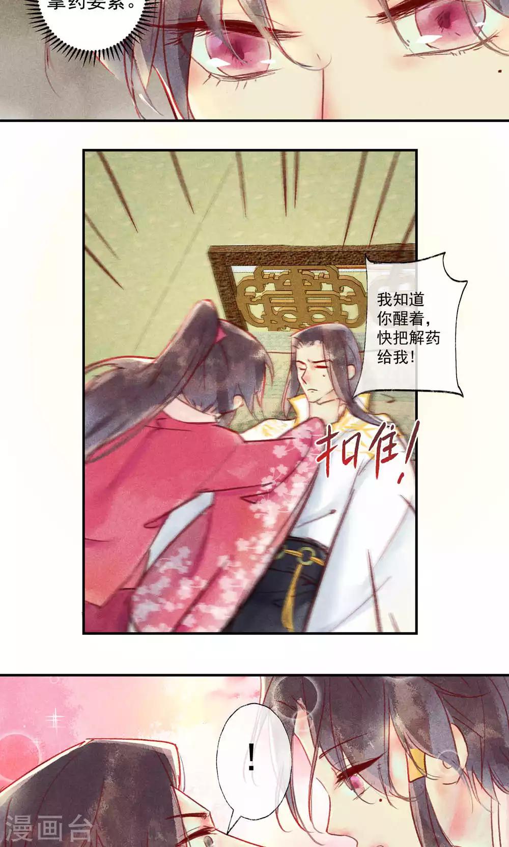 第34话 会盟武将爱上我你吃醋了吗-第37话