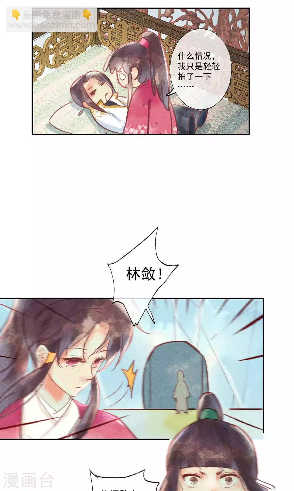 第34话 会盟武将爱上我你吃醋了吗-第37话