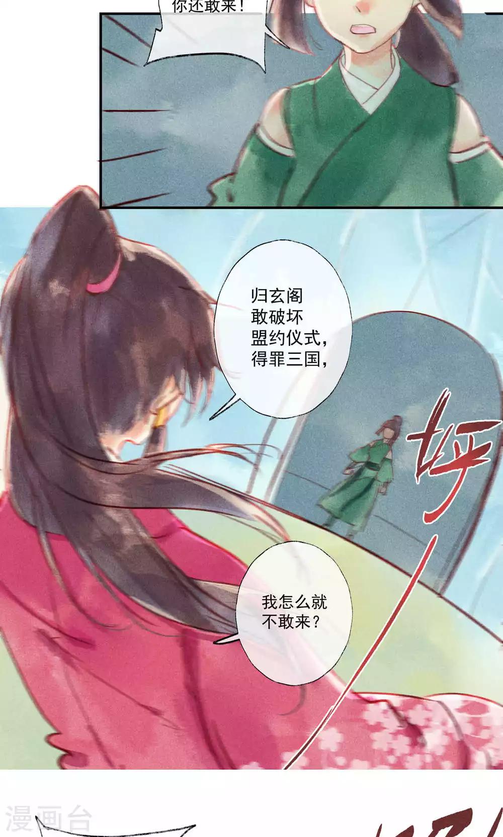 第34话 会盟武将爱上我你吃醋了吗-第37话