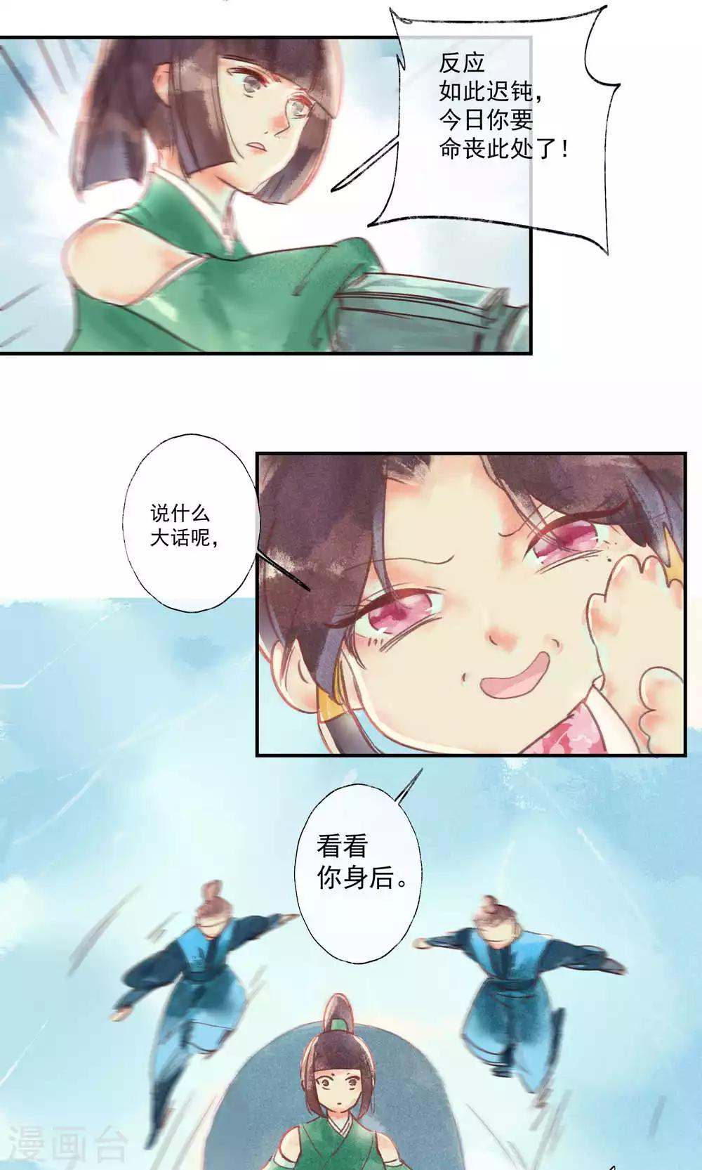 第34话 会盟武将爱上我你吃醋了吗-第37话