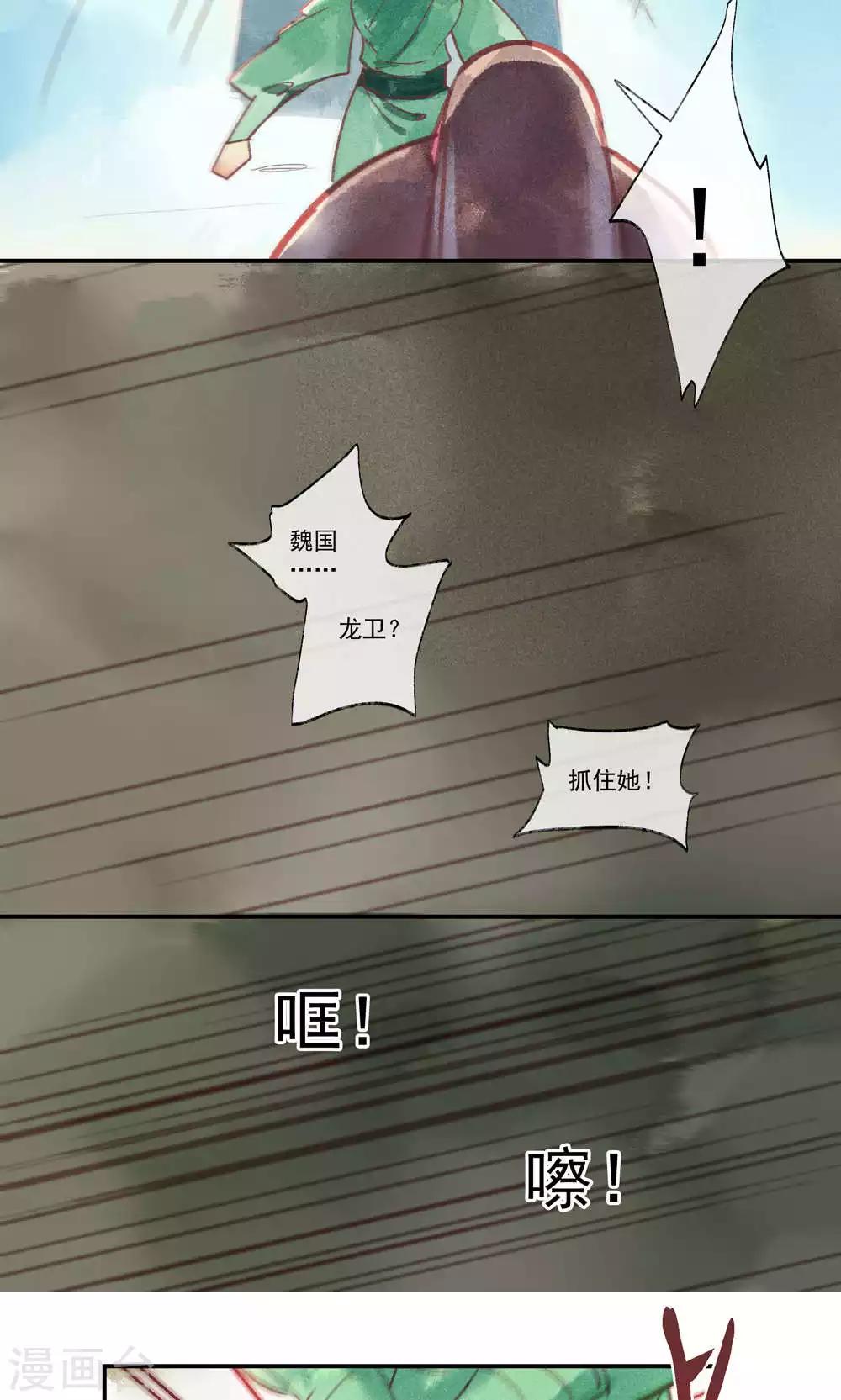 第34话 会盟武将爱上我你吃醋了吗-第37话