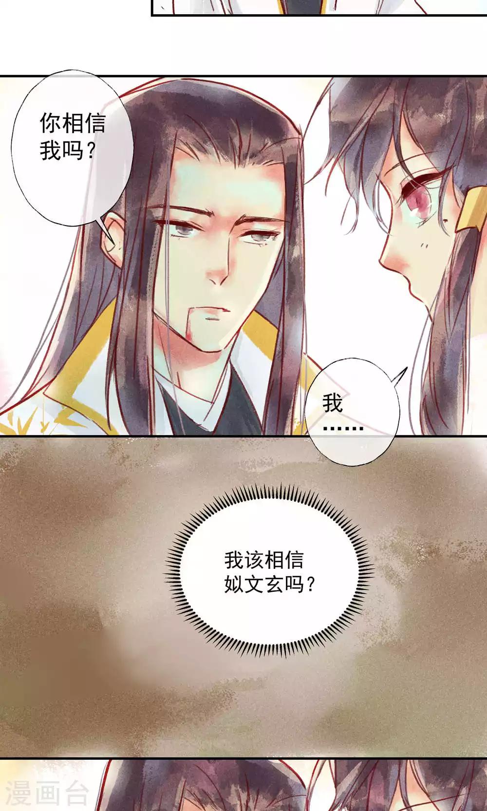 第34话 会盟武将爱上我你吃醋了吗-第37话