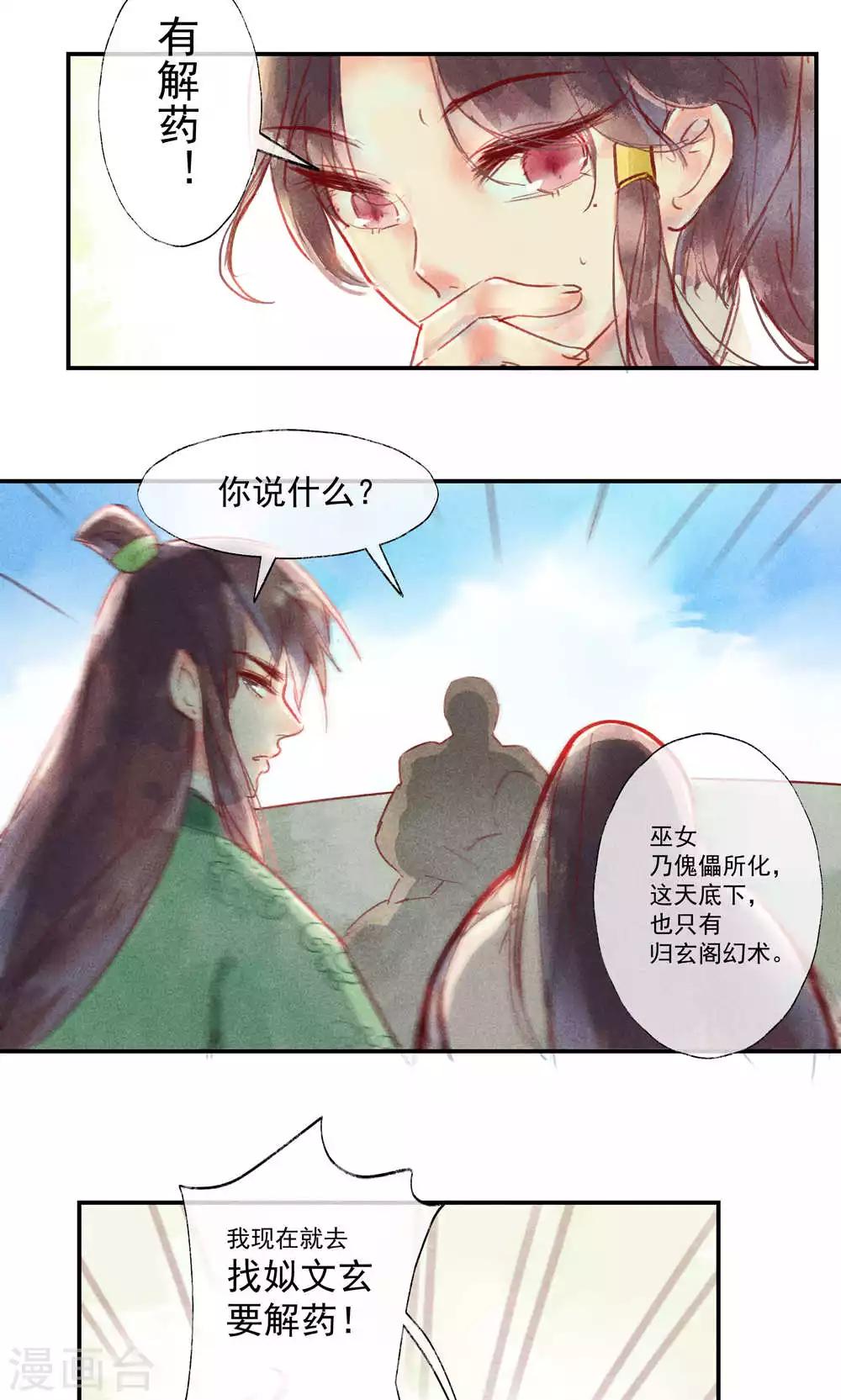 第34话 会盟武将爱上我你吃醋了吗-第37话