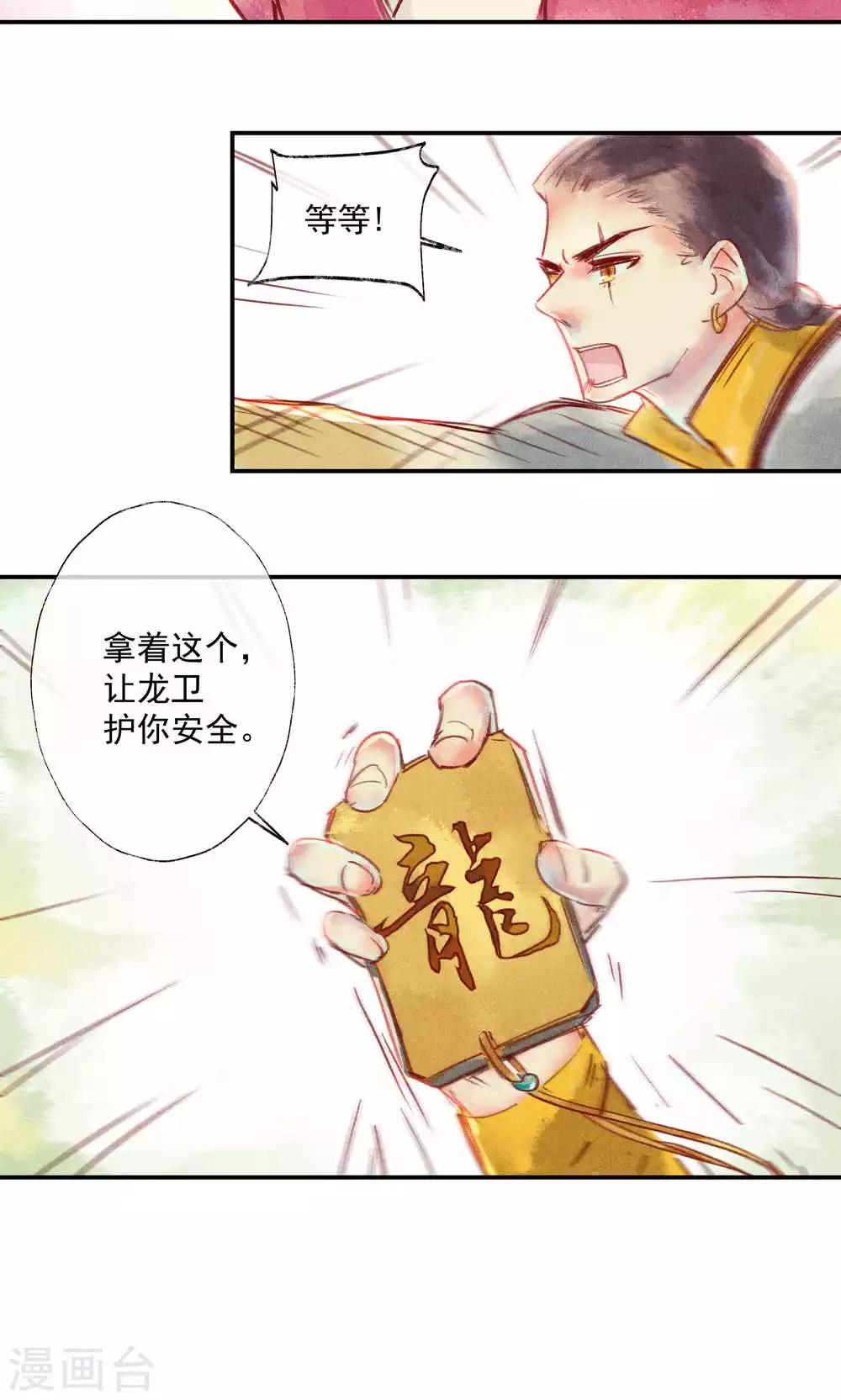 第34话 会盟武将爱上我你吃醋了吗-第37话