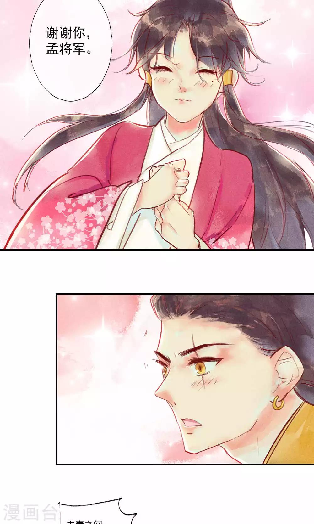 第34话 会盟武将爱上我你吃醋了吗-第37话