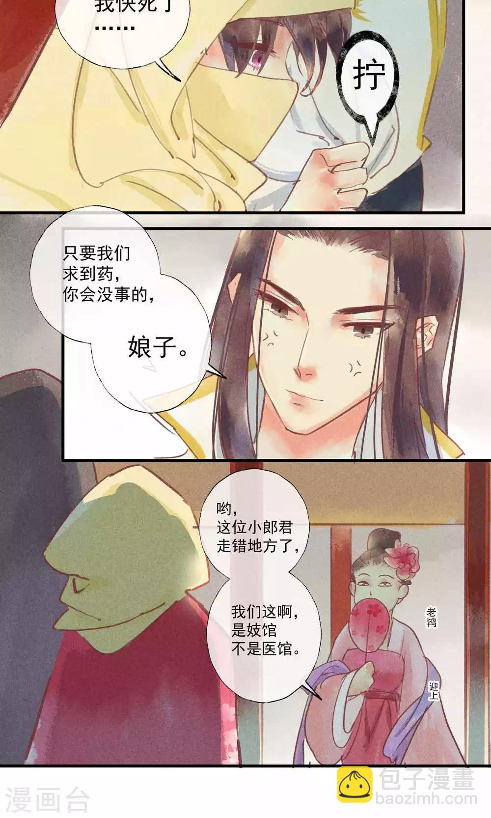 第36话 我家娘子不卖身-第39话