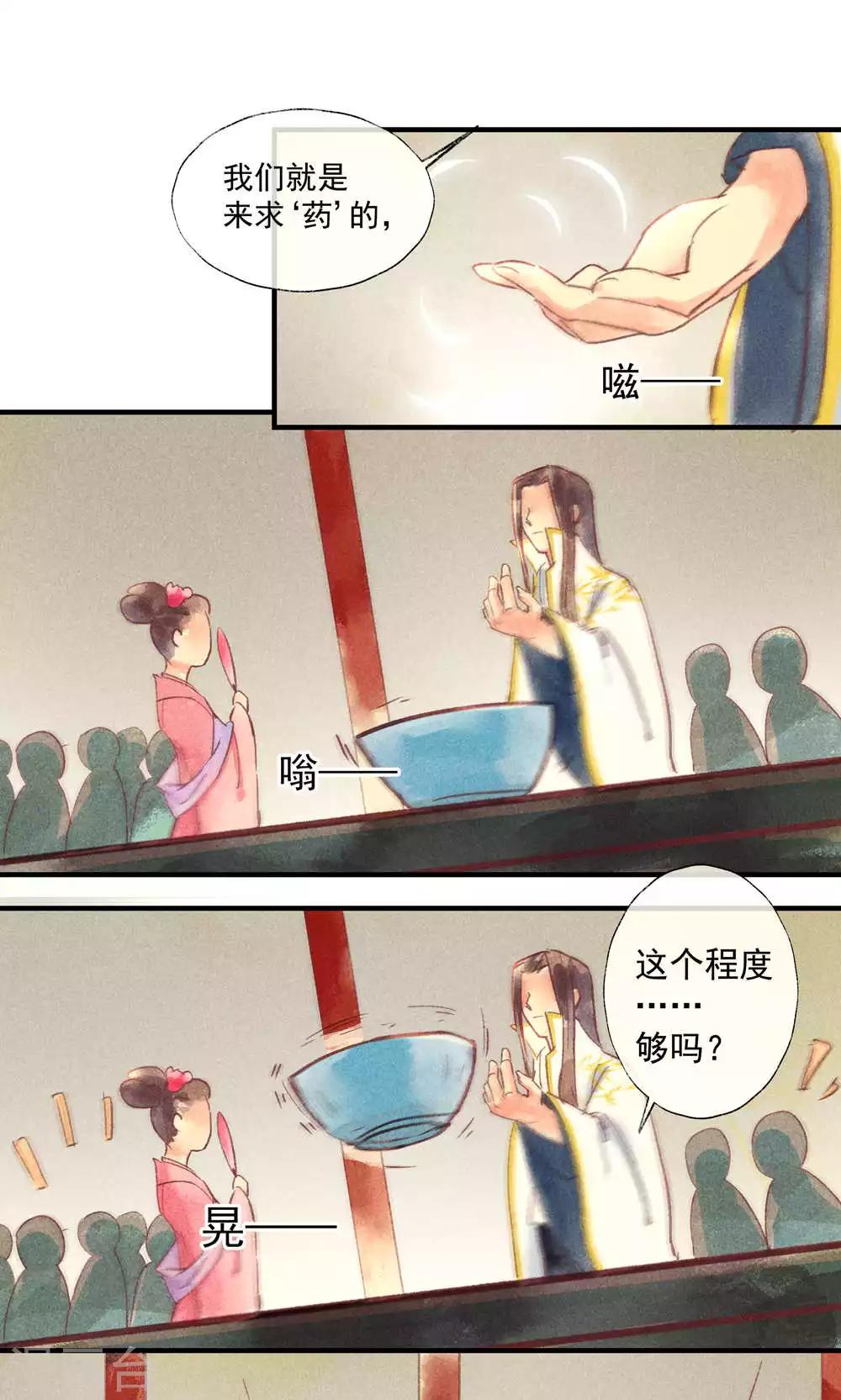 第36话 我家娘子不卖身-第39话