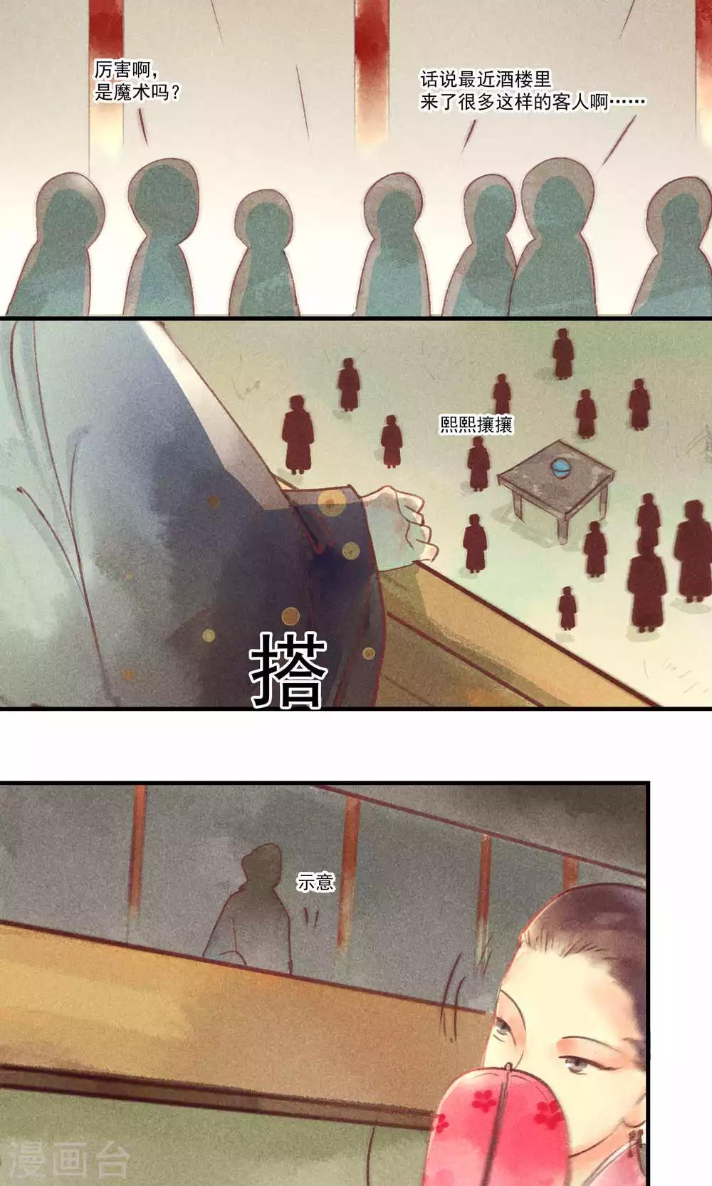 第36话 我家娘子不卖身-第39话