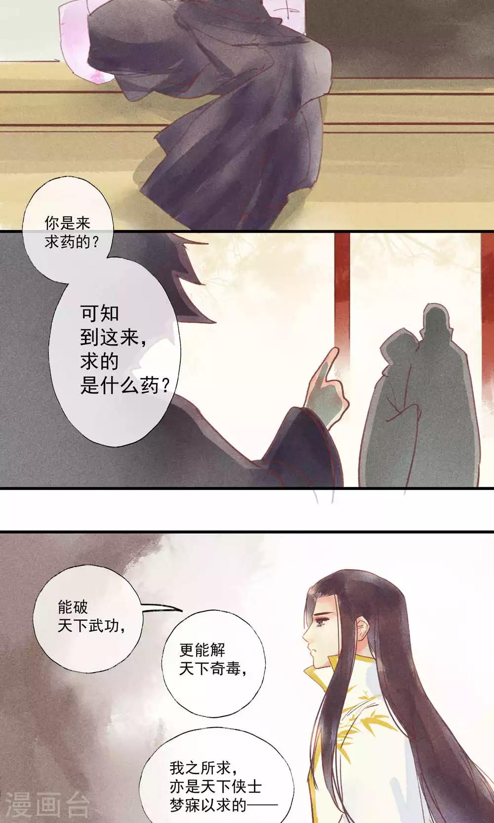 第36话 我家娘子不卖身-第39话