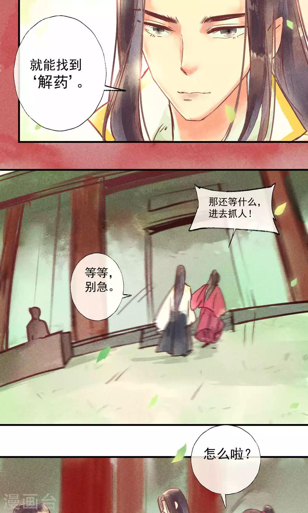 第36话 我家娘子不卖身-第39话