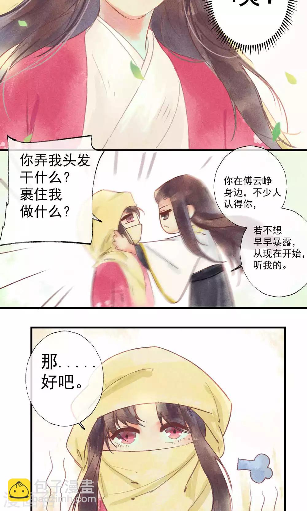 第36话 我家娘子不卖身-第39话