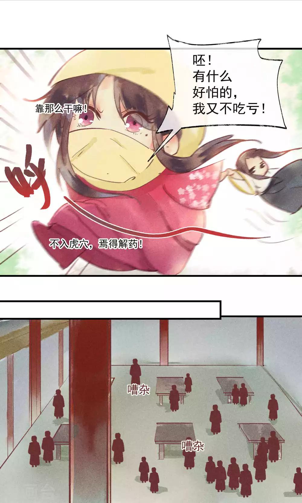 第36话 我家娘子不卖身-第39话