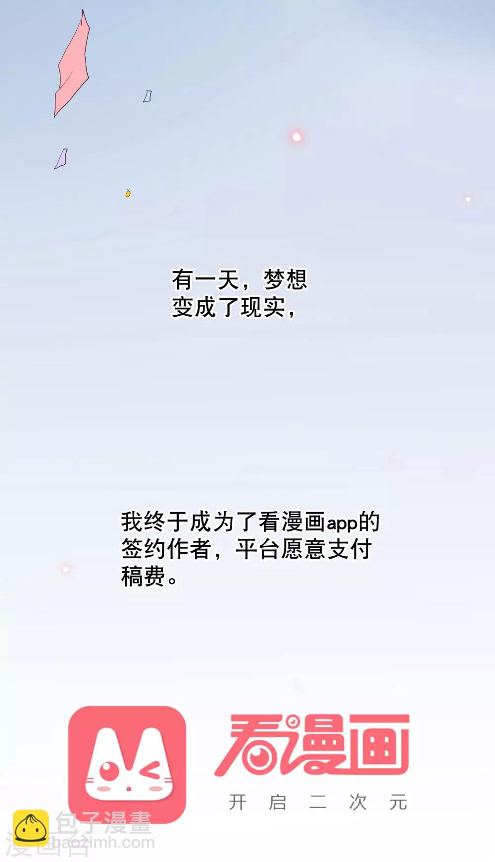 你愿意为梦想付费吗-第45话