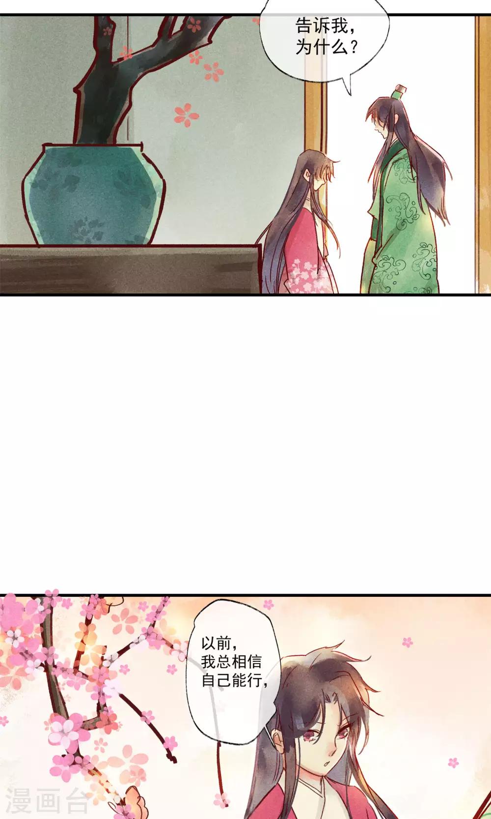 第43话 对不起，我不想要你-第47话