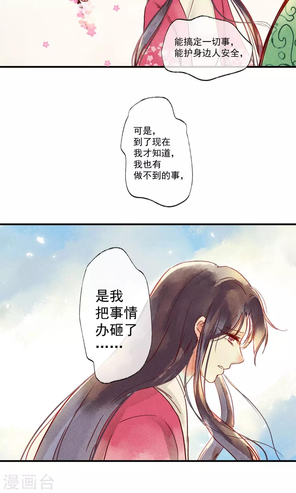 第43话 对不起，我不想要你-第47话