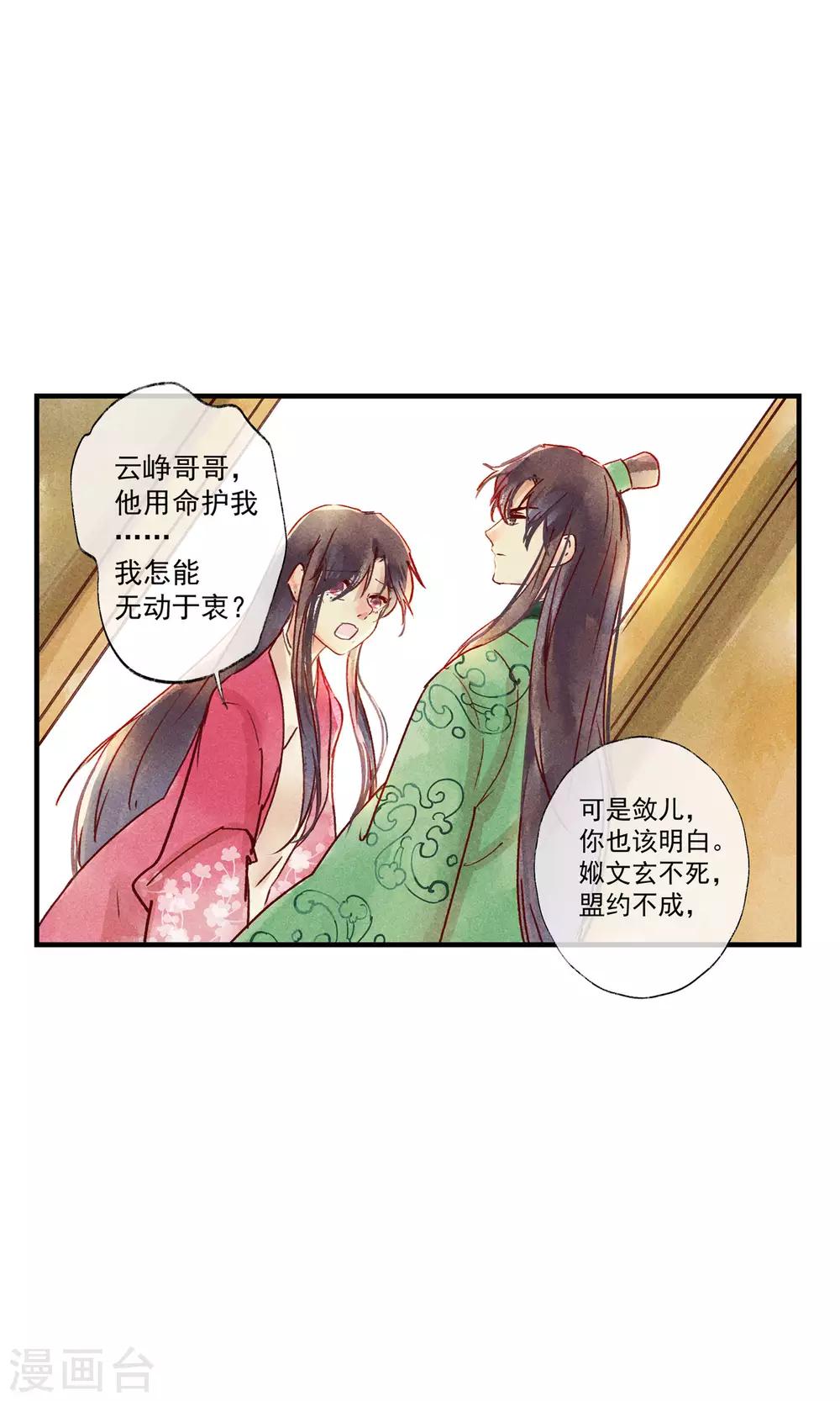 第43话 对不起，我不想要你-第47话