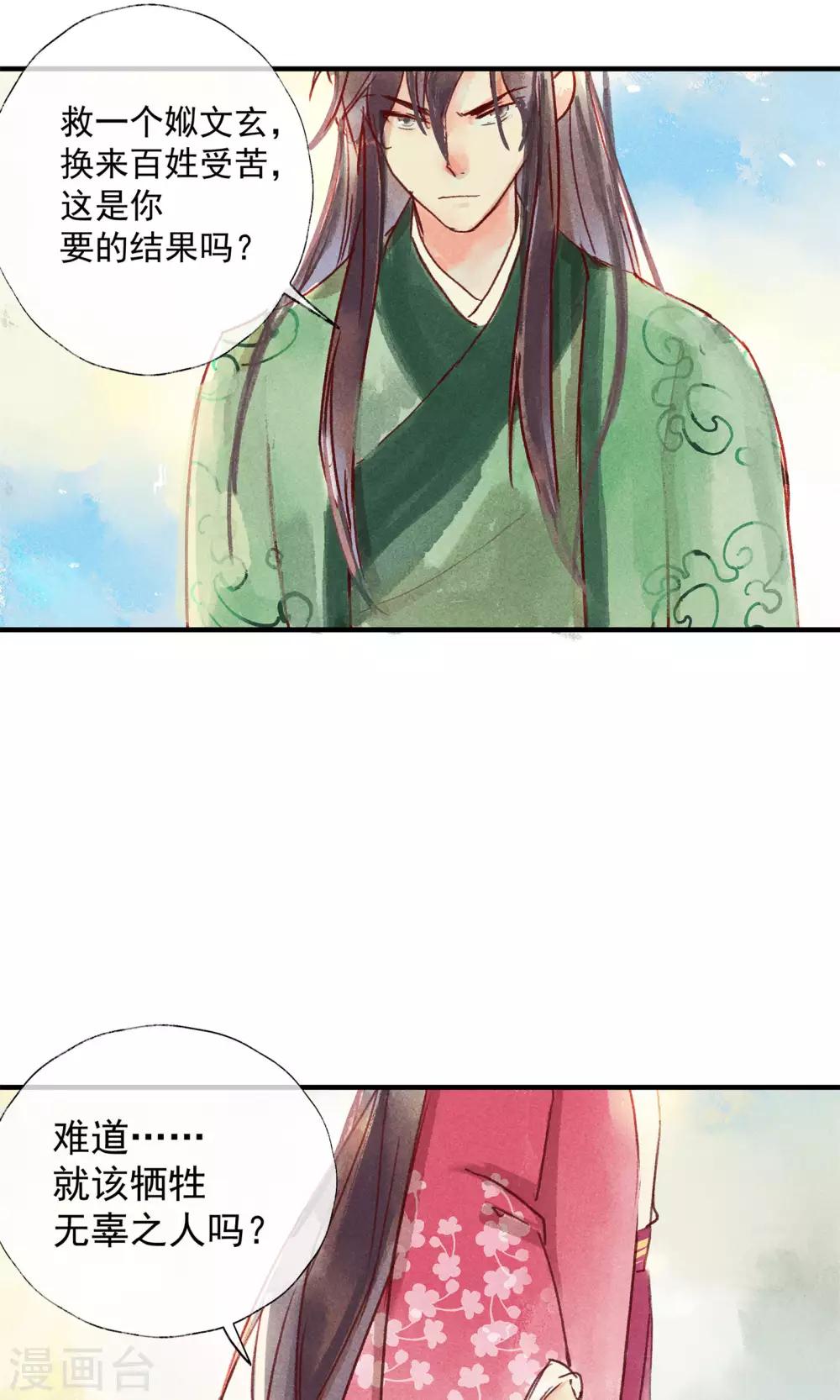 第43话 对不起，我不想要你-第47话