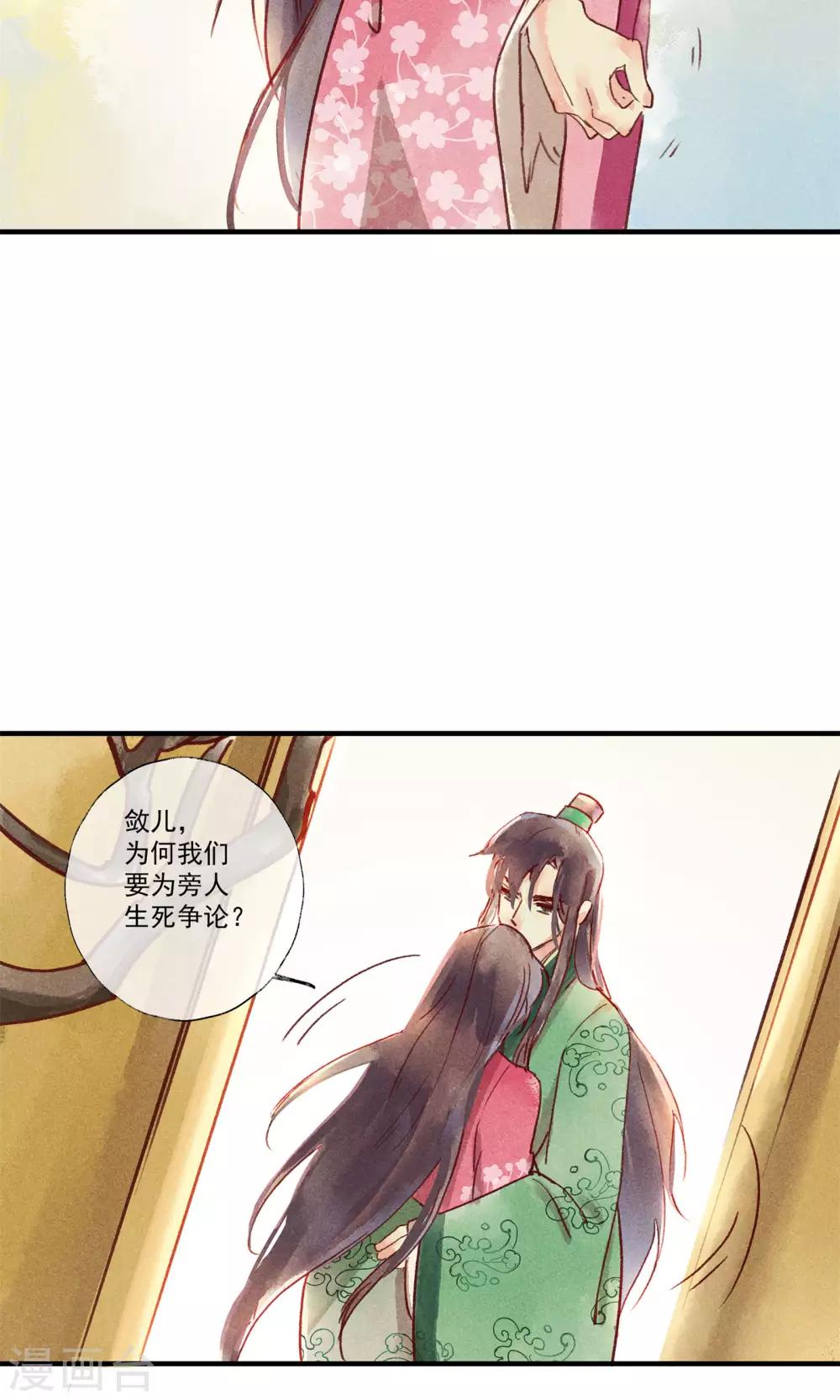 第43话 对不起，我不想要你-第47话