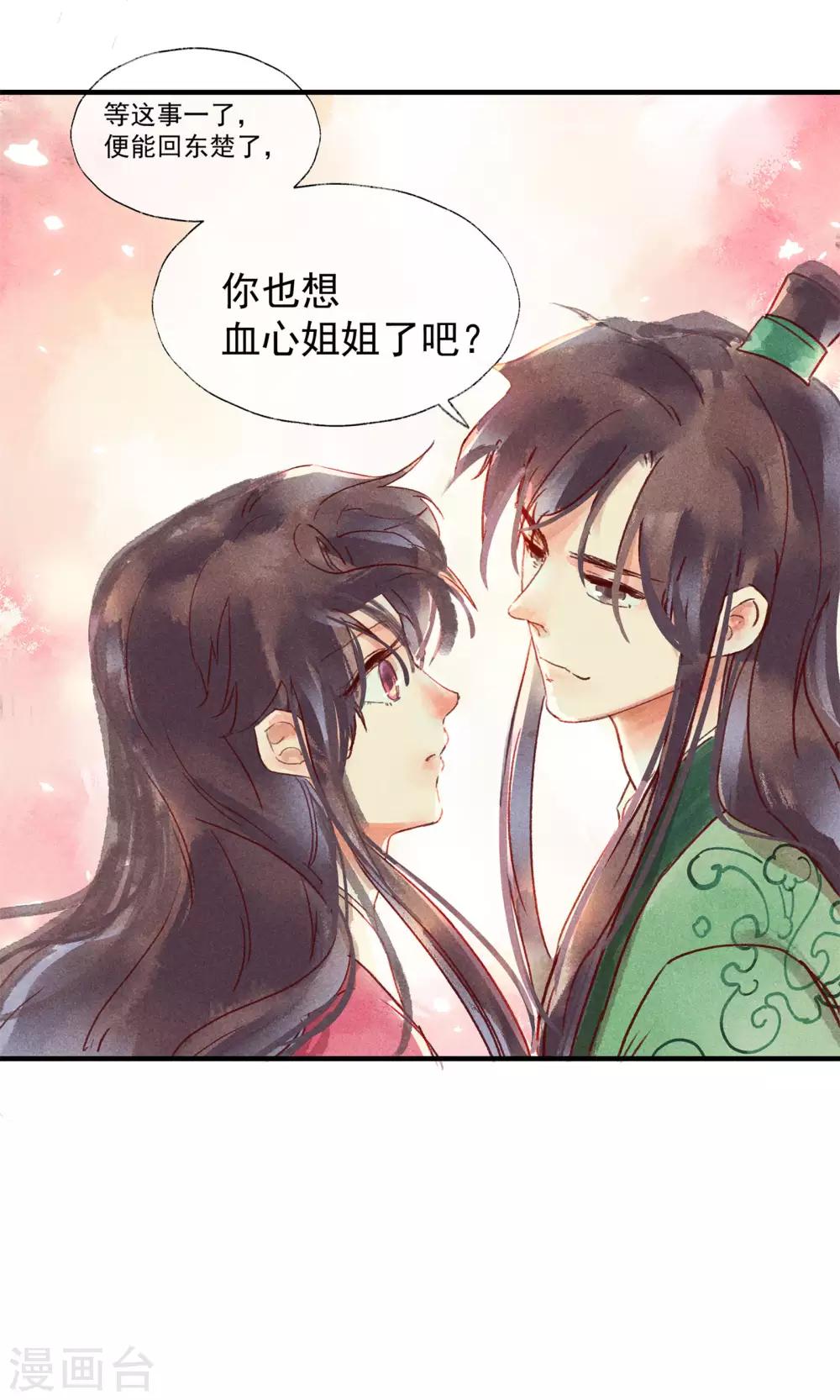 第43话 对不起，我不想要你-第47话