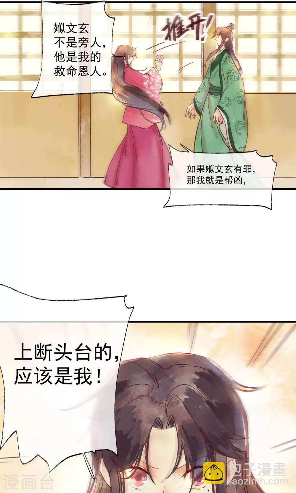 第43话 对不起，我不想要你-第47话