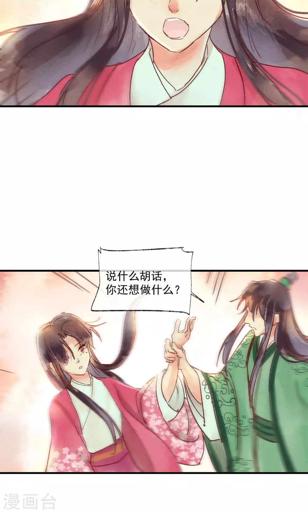 第43话 对不起，我不想要你-第47话