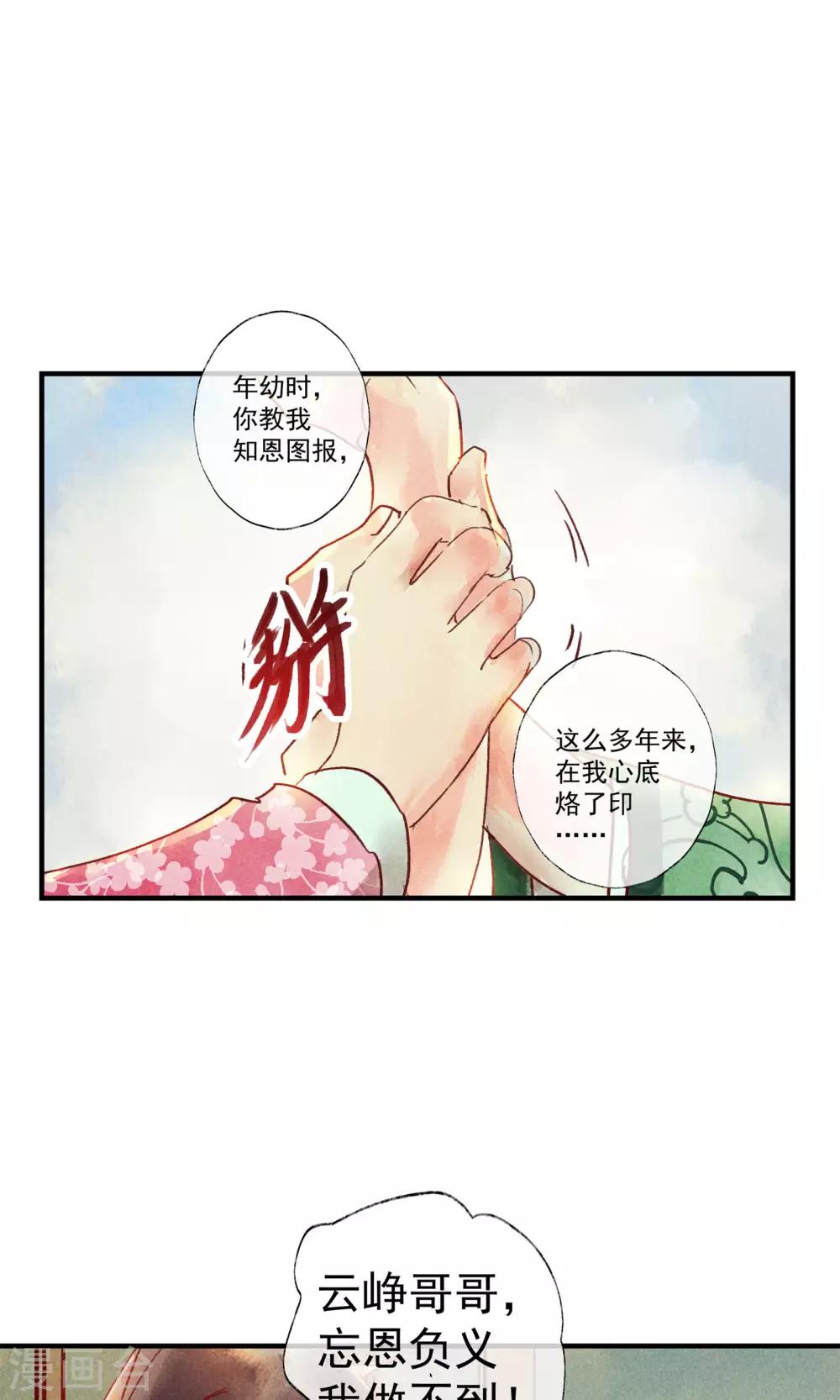 鸞鳳驚天 - 第43話 對不起，我不想要你 - 4